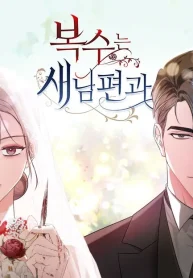 revenge-with-a-new-husband-manga-cover