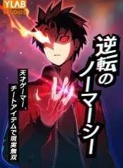 reversal-of-no-mercy-manga-cover