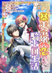 runaway-ladys-knightly-love-life-manga-cover
