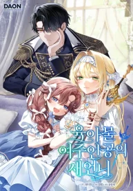 sister-in-law-of-the-heroine-in-a-childcare-novel-manga-cover