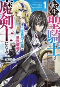 tensei-sei-kishi-wa-nidome-no-jinsei-de-sekai-saikyou-no-tsukai-ma-ni-naru-manga-cover