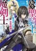 tensei-sei-kishi-wa-nidome-no-jinsei-de-sekai-saikyou-no-tsukai-ma-ni-naru-manga-cover