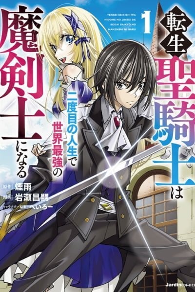 Tensei Sei Kishi wa Nidome no Jinsei de Sekai Saikyou no Tsukai Ma ni Naru