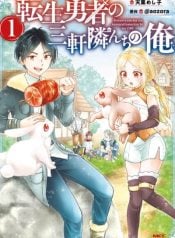 tensei-yuusha-no-sangen-tonarinchi-no-ore-manga-cover