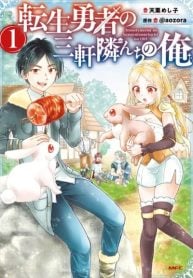 tensei-yuusha-no-sangen-tonarinchi-no-ore-manga-cover