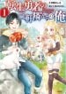 tensei-yuusha-no-sangen-tonarinchi-no-ore-manga-cover