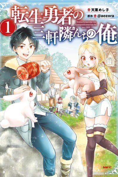 Tensei Yuusha no Sangen Tonarinchi no Ore