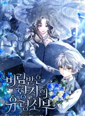 the-abandoned-princes-ghost-bride-manga-cover