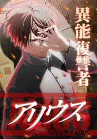 the-ability-avenger-alius-manga-cover