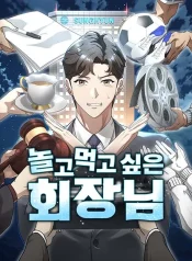 the-chairman-who-just-wants-to-slack-off-manga-cover