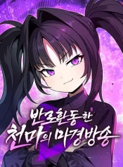 the-heavenly-demons-broadcast-from-the-demon-realm-manga-cover
