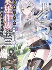 the-hero-creation-classroom-of-a-reincarnated-ordinary-person-after-reaching-my-limit-as-an-adventurer-manga-cover