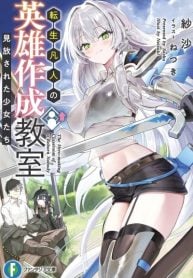 the-hero-creation-classroom-of-a-reincarnated-ordinary-person-after-reaching-my-limit-as-an-adventurer-manga-cover