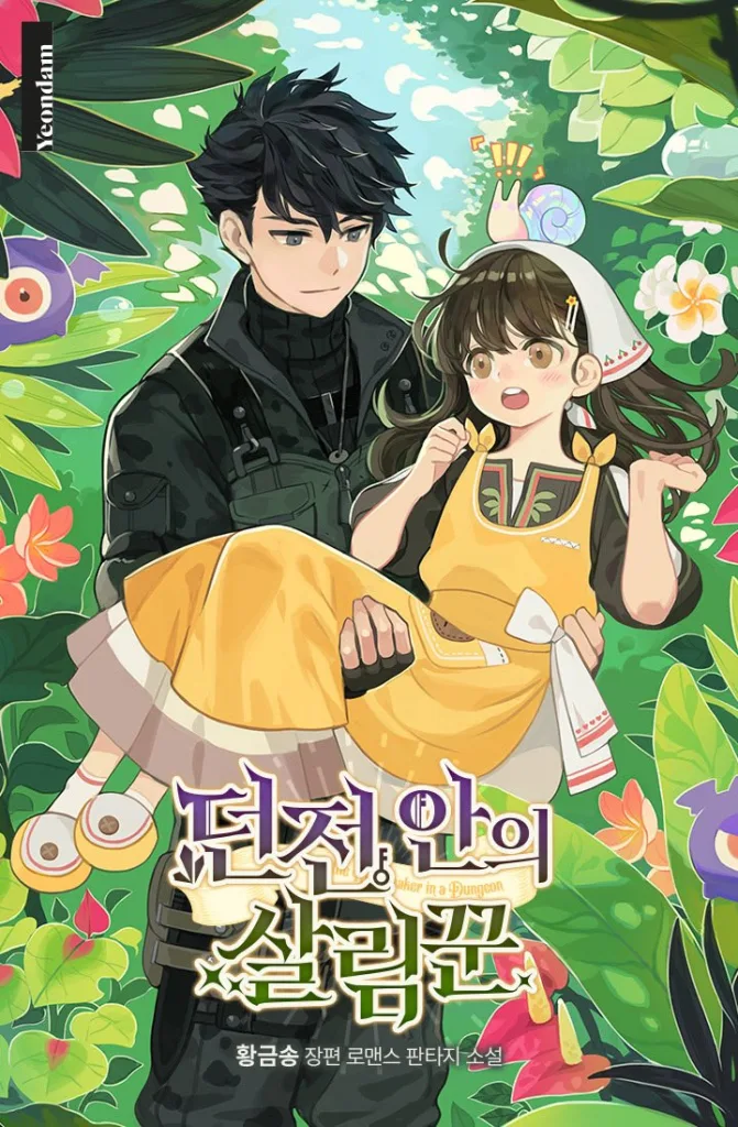 The Homemaker of the Dungeon (Novel)