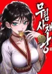 the-loan-shark-of-murim-manga-cover