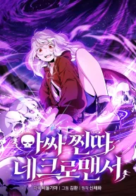 the-outcast-loser-necromancer-manga-cover