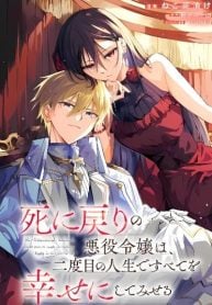 the-regressed-villainess-will-find-happiness-in-her-second-life-manga-cover