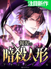 the-retaliatory-assassin-doll-manga-cover