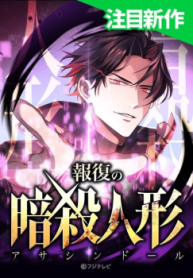 the-retaliatory-assassin-doll-manga-cover