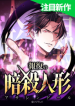 the-retaliatory-assassin-doll-manga-cover