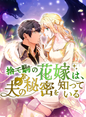 the-sacrificial-pawn-bride-knows-her-husbands-secret-manga-cover