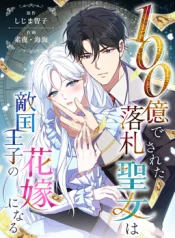 the-saint-who-was-bought-for-10-billion-will-become-the-bride-of-the-enemy-prince-manga-cover