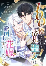 the-saint-who-was-bought-for-10-billion-will-become-the-bride-of-the-enemy-prince-manga-cover