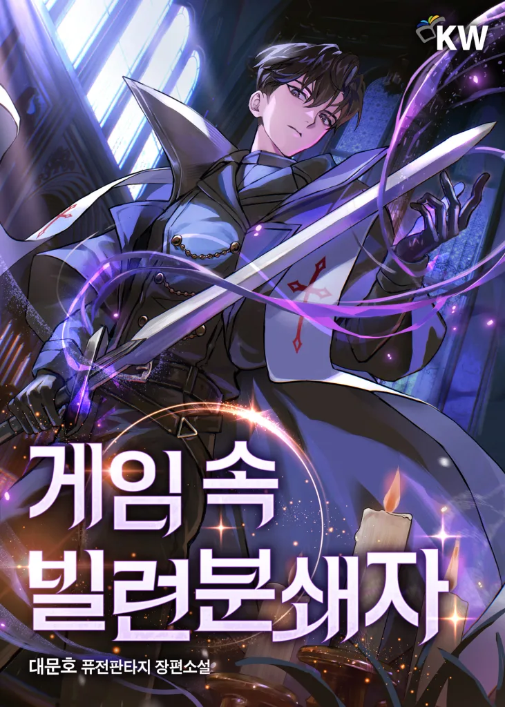 Villian Crusher in the Game (Novel)