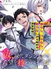 you-should-not-have-any-hope-in-the-modern-dungeon-manga-cover
