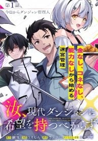 you-should-not-have-any-hope-in-the-modern-dungeon-manga-cover