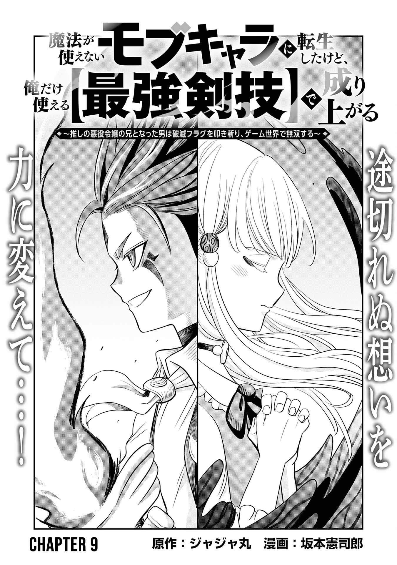 Mahou ga Tsukaenai Mob Chara ni Tensei Shita Kedo – Chapter 9 – Page 1