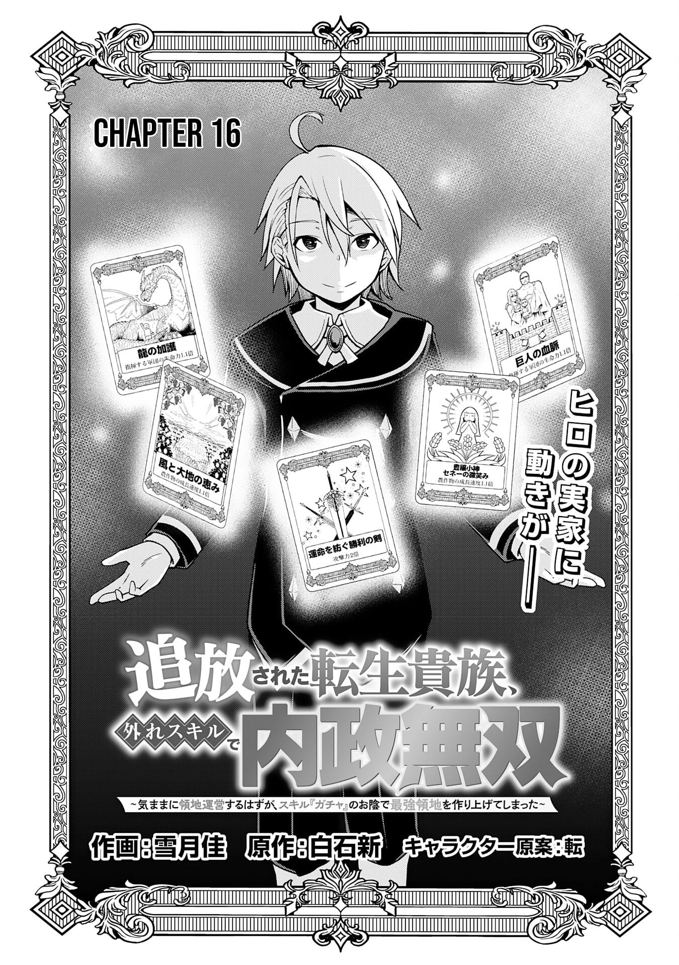The Reincarnated Noble Who Was Exiled, Uses a Useless Skill to Rule Over Domestic Affairs: Was Supposed to Run the Territory Freely, but Thanks to the Skill "Gacha", Ended Up Creating the Strongest Territory – Chapter 16 – Page 4