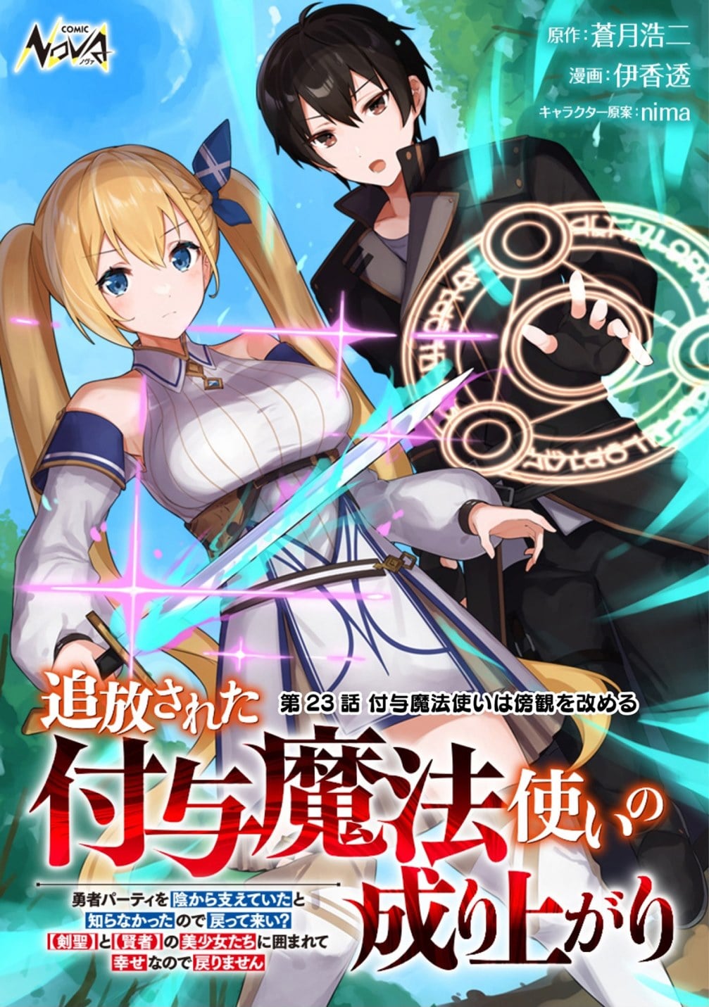 Tsuihousareta Fuyo Mahoutsukai no Nariagari – Chapter 23 – Page 2