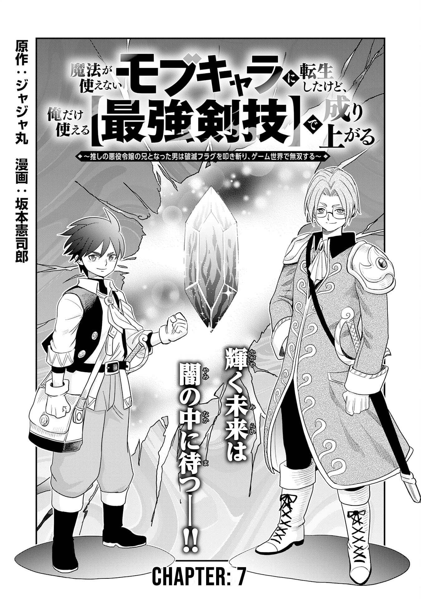 Mahou ga Tsukaenai Mob Chara ni Tensei Shita Kedo – Chapter 7 – Page 2