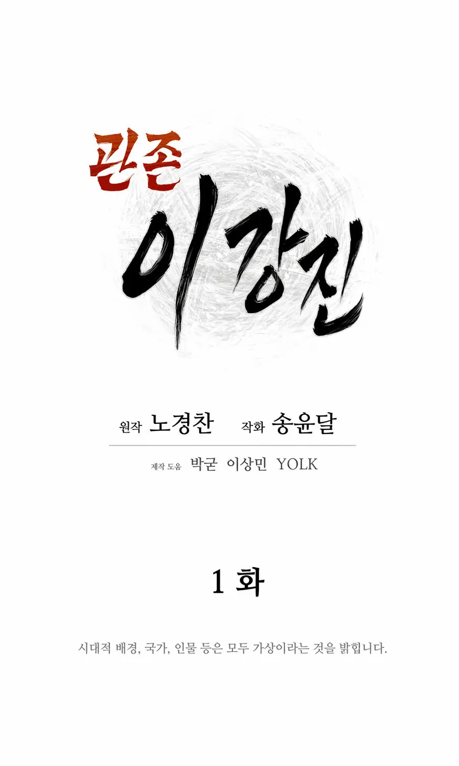 administrator Kang Jin Lee – Chapter 1 – Page 61