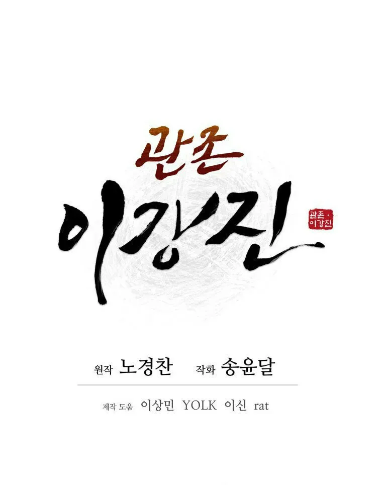 administrator Kang Jin Lee – Chapter 100 – Page 10