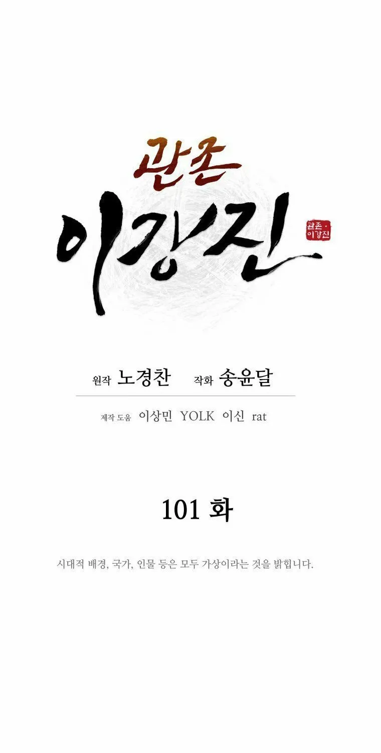 administrator Kang Jin Lee – Chapter 101 – Page 11