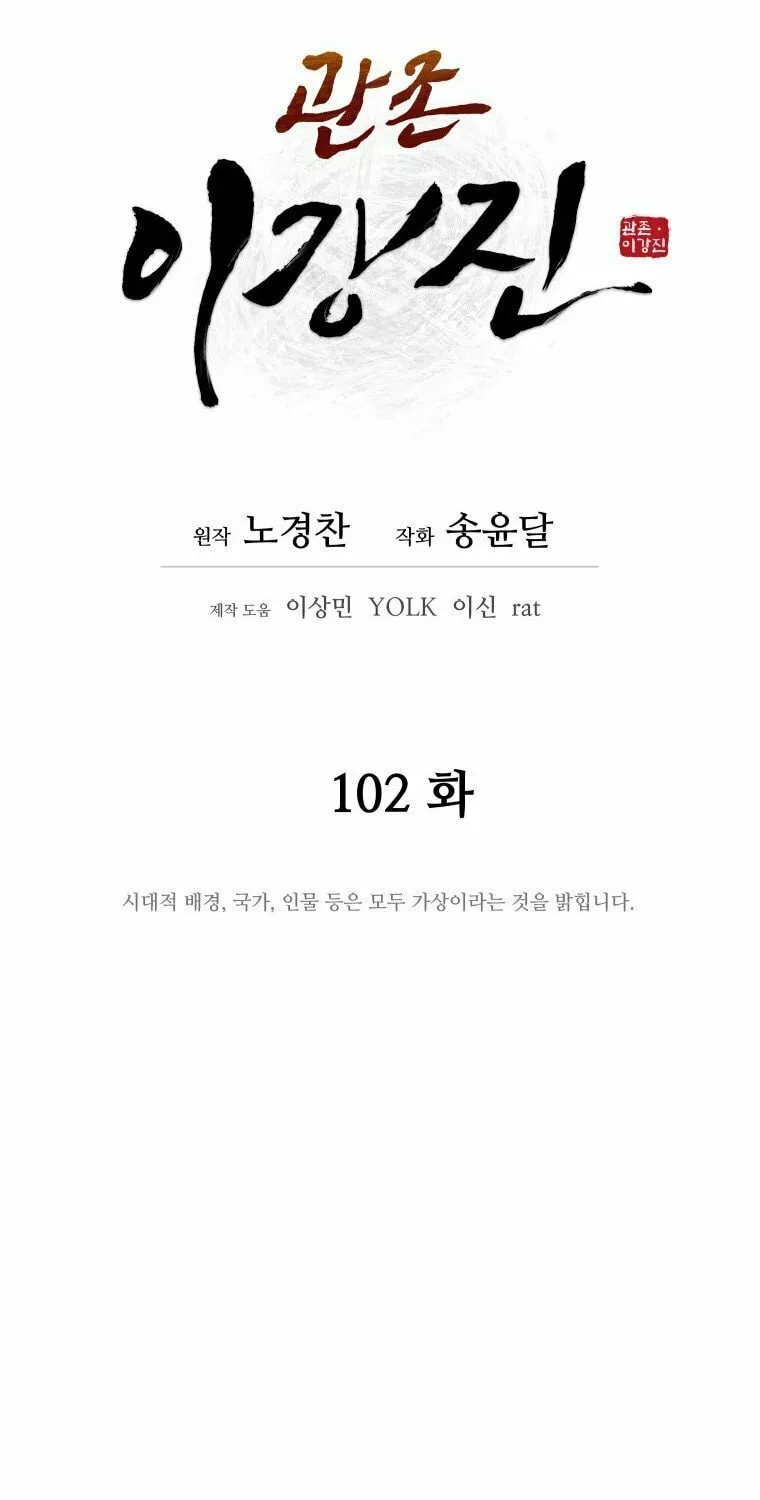 administrator Kang Jin Lee – Chapter 102 – Page 19