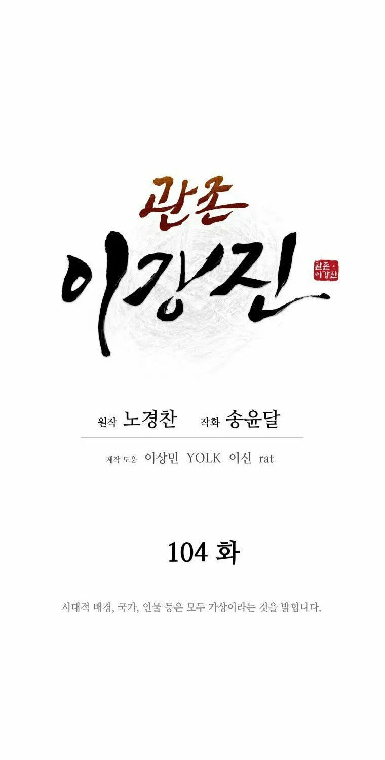 administrator Kang Jin Lee – Chapter 104 – Page 24