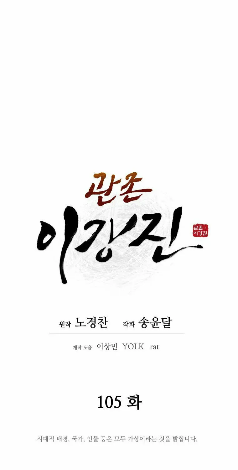 administrator Kang Jin Lee – Chapter 105 – Page 18