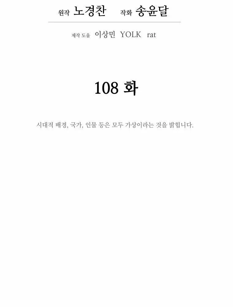 administrator Kang Jin Lee – Chapter 108 – Page 18