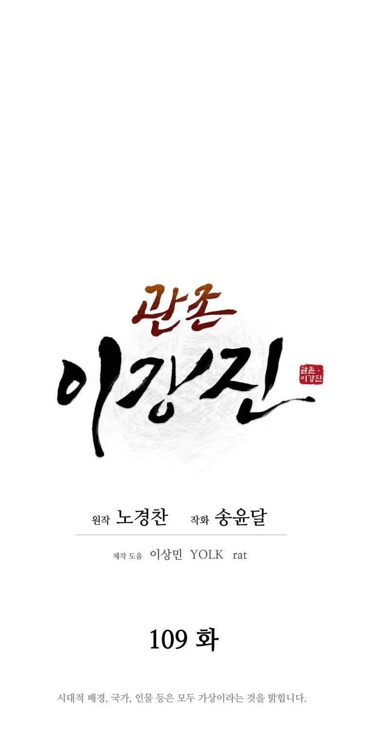 administrator Kang Jin Lee – Chapter 109 – Page 23