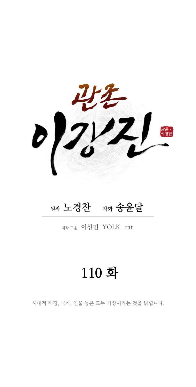 administrator Kang Jin Lee – Chapter 110 – Page 13