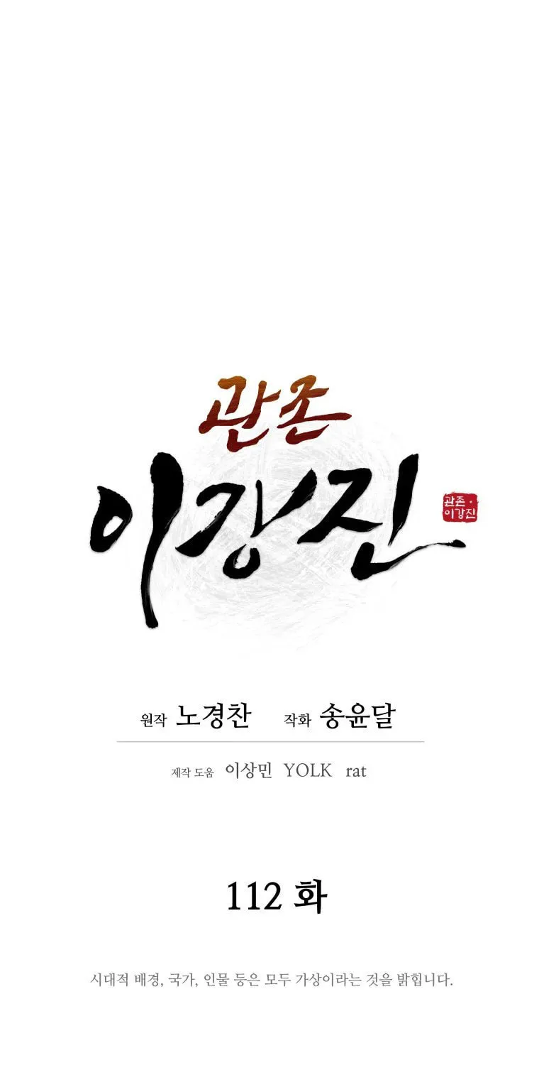 administrator Kang Jin Lee – Chapter 112 – Page 13