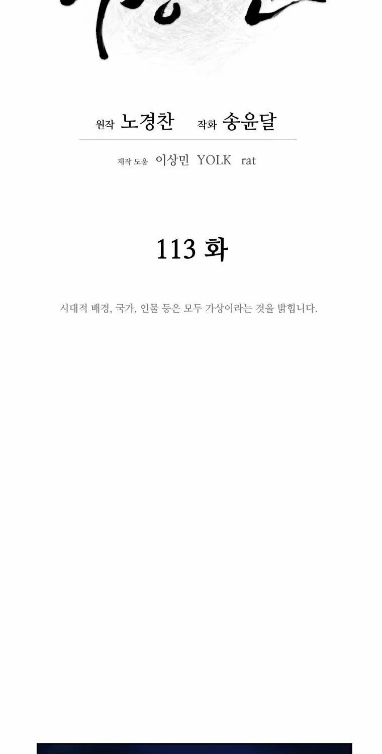 administrator Kang Jin Lee – Chapter 113 – Page 18