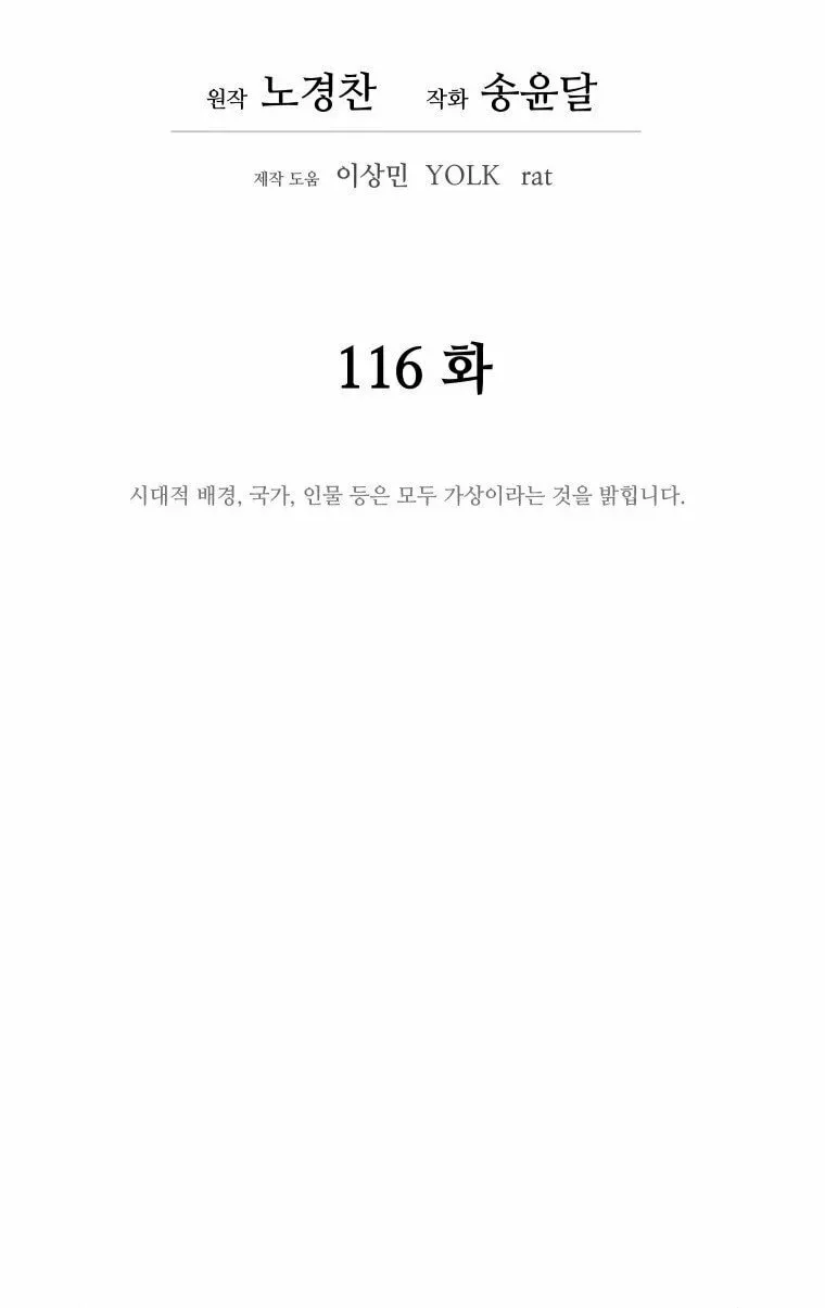 administrator Kang Jin Lee – Chapter 116 – Page 21