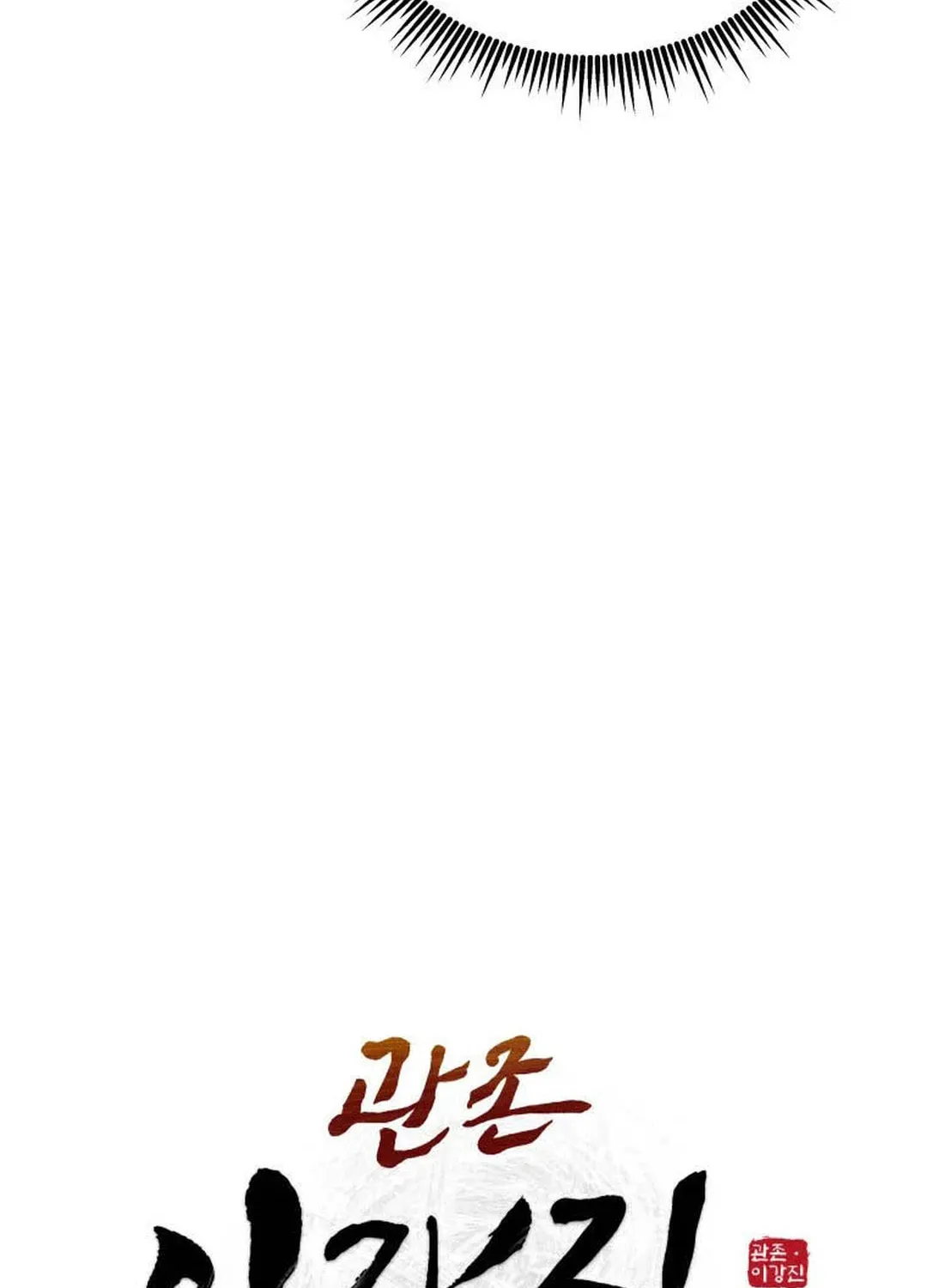 administrator Kang Jin Lee – Chapter 118 – Page 24
