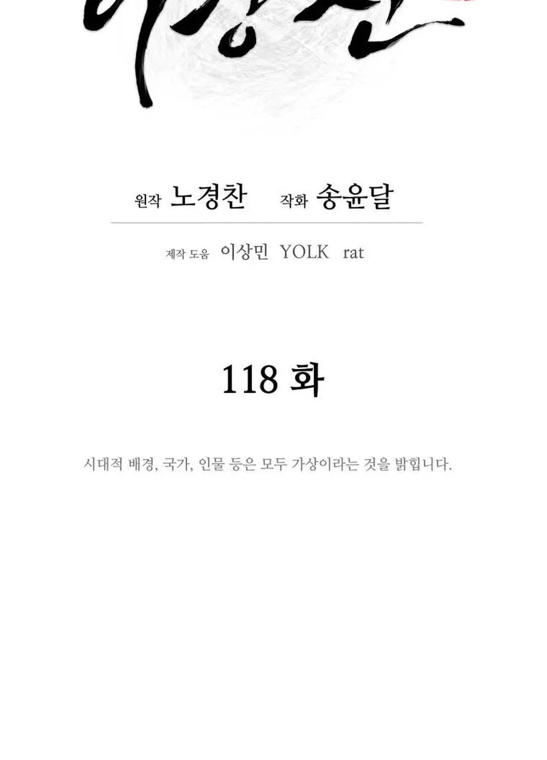 administrator Kang Jin Lee – Chapter 118 – Page 25