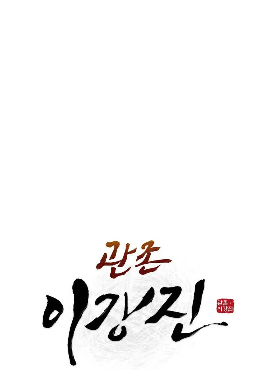 administrator Kang Jin Lee – Chapter 119 – Page 25