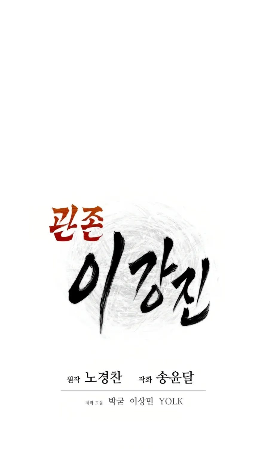 administrator Kang Jin Lee – Chapter 12 – Page 17